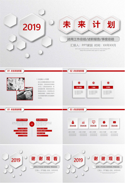 未来计划ppt