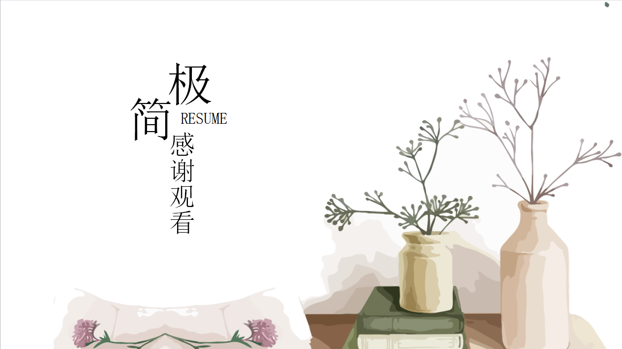 设计师简历ppt模板