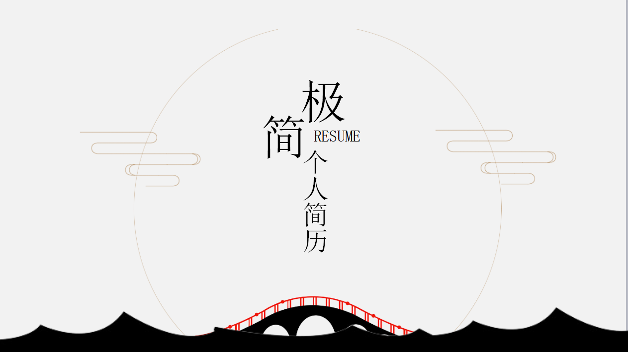 设计师自我推荐ppt模板