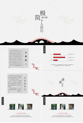 设计师自我推荐ppt模板