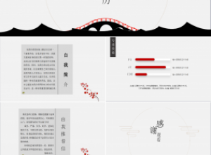 设计师自我推荐ppt模板下载推荐