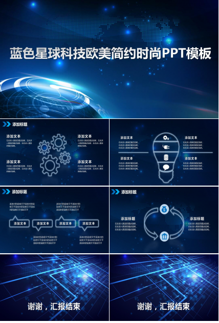 欧美时尚科技行业ppt模板