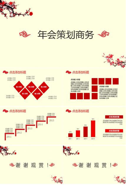 年会策划商务ppt模板