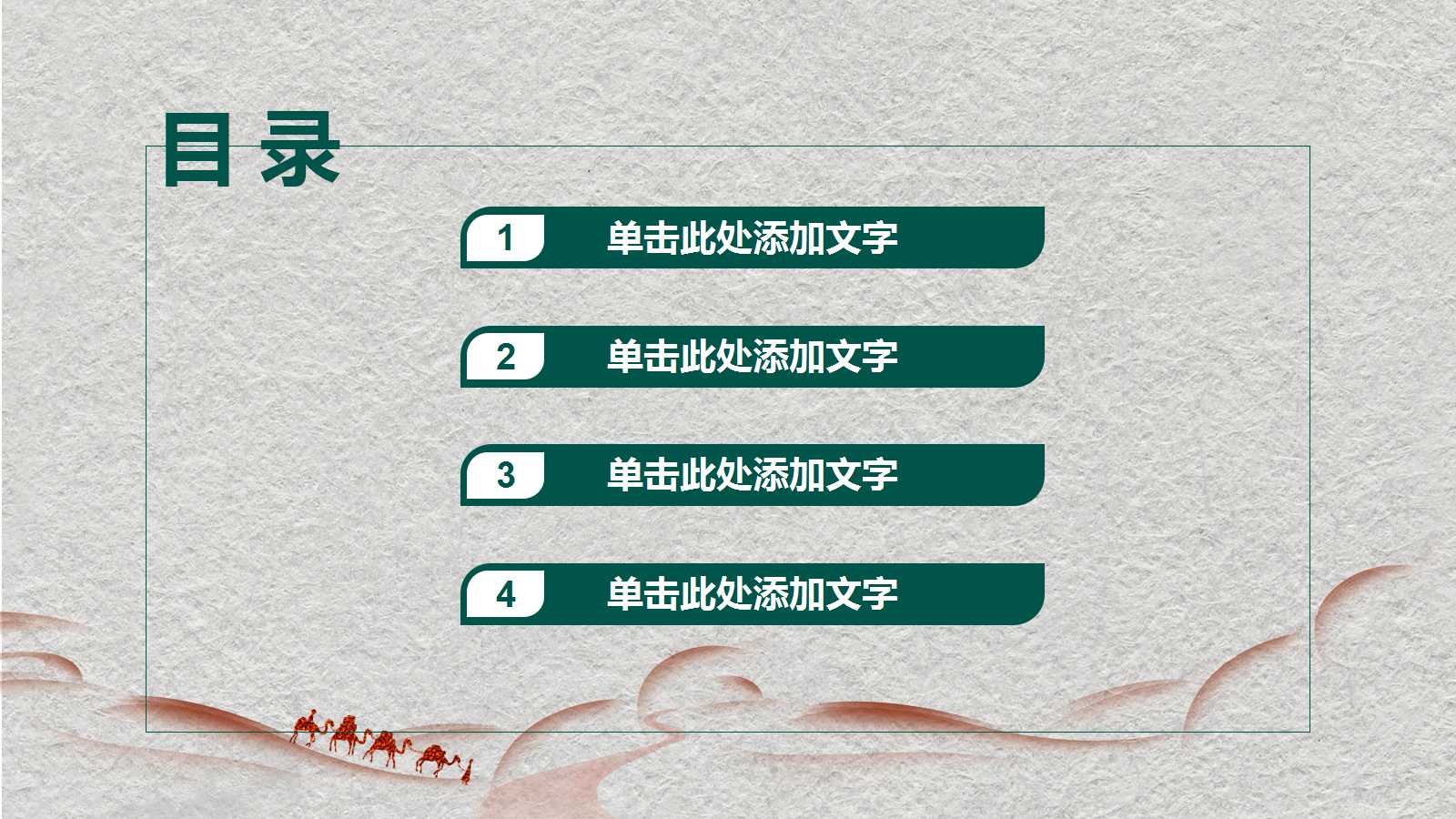 一带一路高峰论坛ppt模板