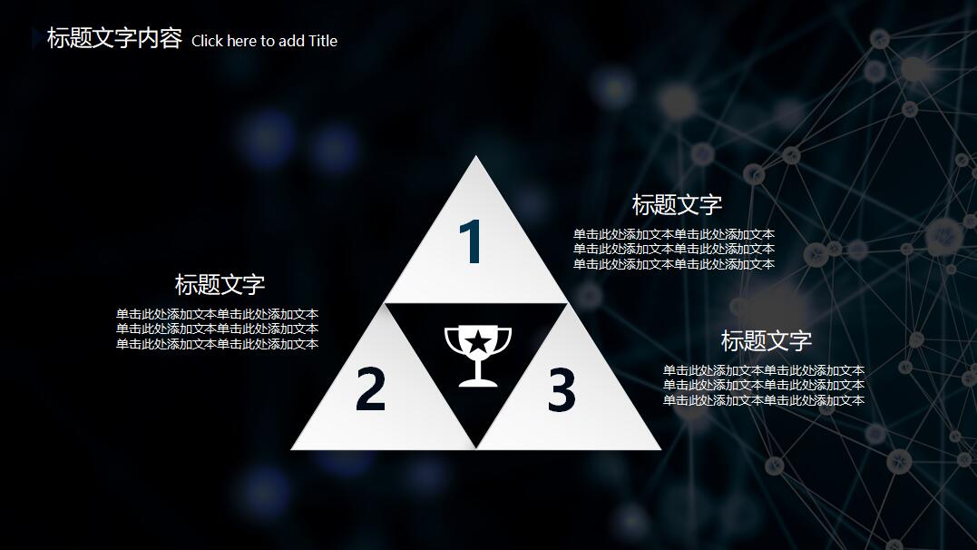 时尚信息科技行业工作ppt模板