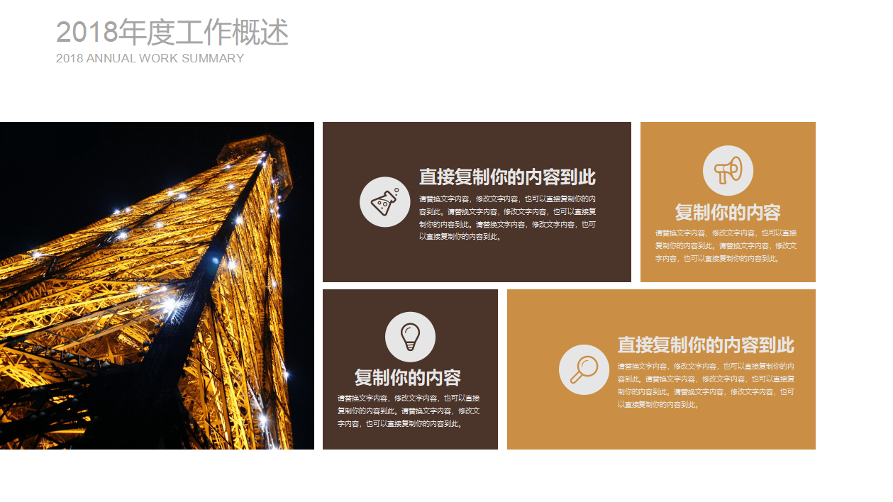 销售助理年终总结ppt模板