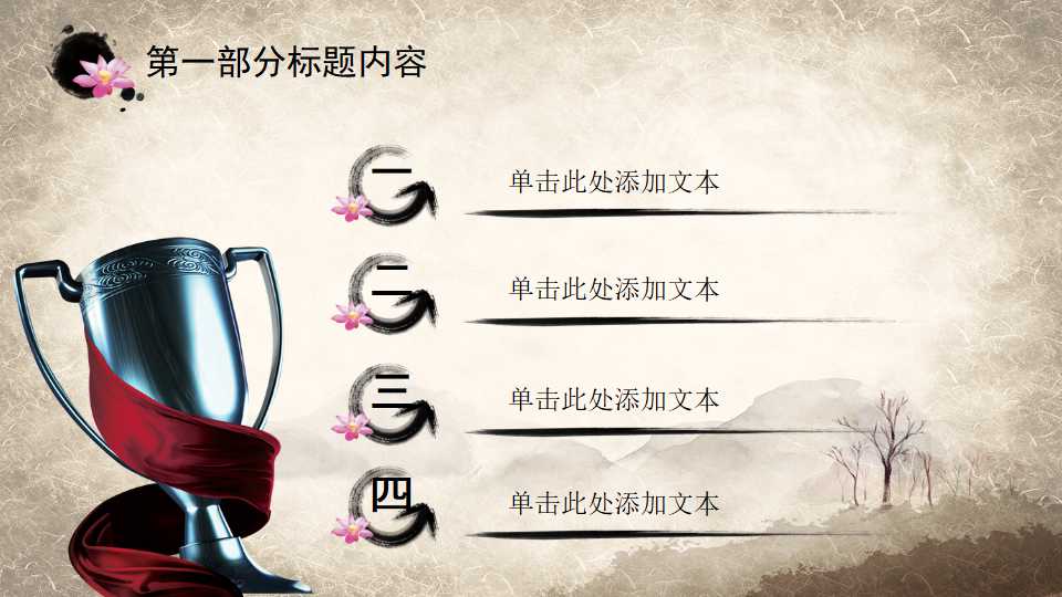 中医主题ppt模板