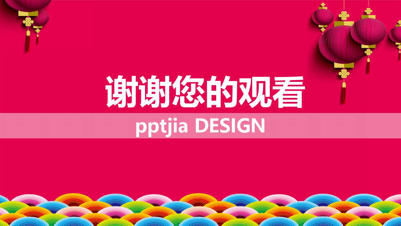 年会总结ppt模板