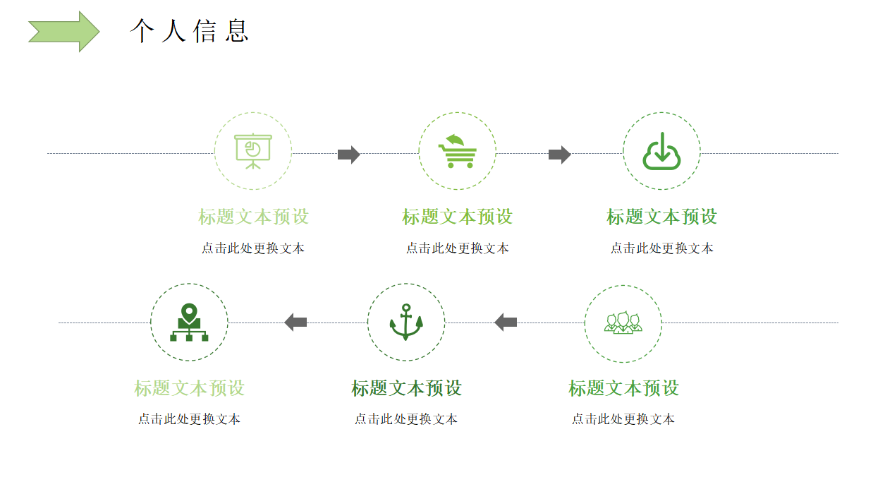 简单个人简历ppt模板