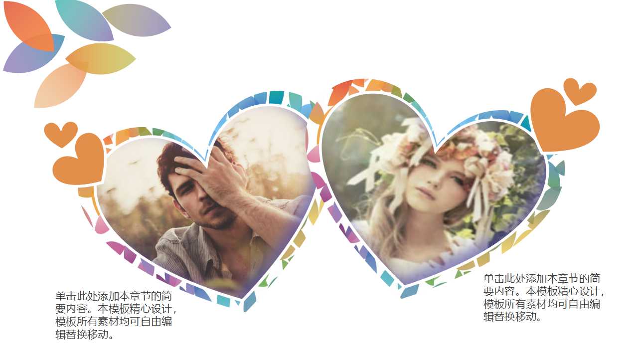 表白ppt动态模板