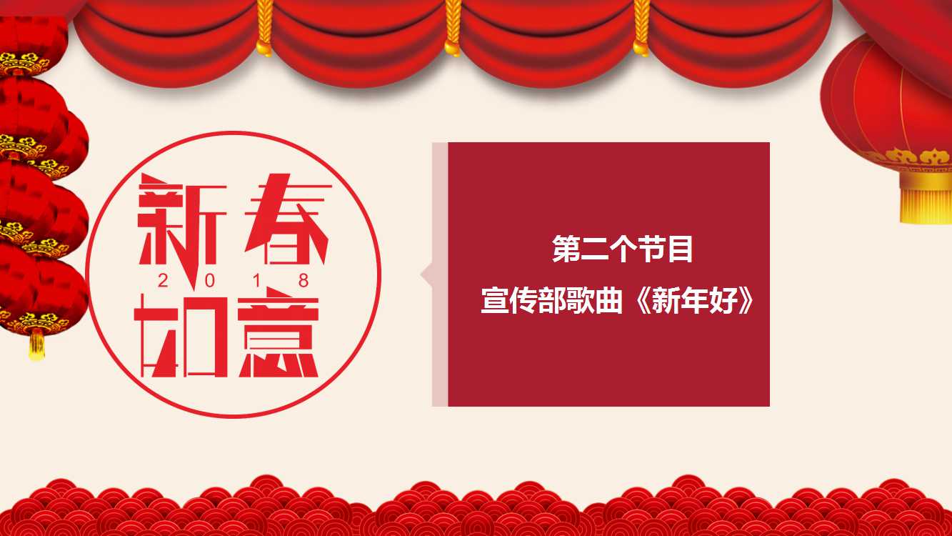 2018年会方案ppt模板