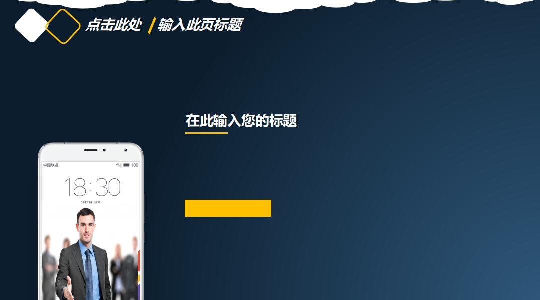 蓝色科技行业通用商务ppt模板