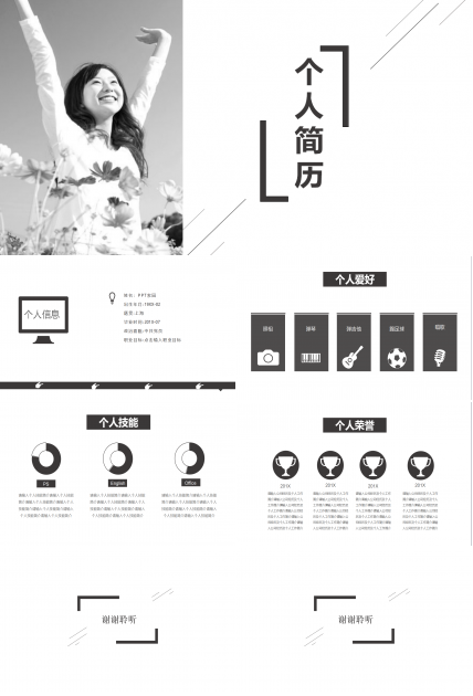 竞选副部长ppt模板