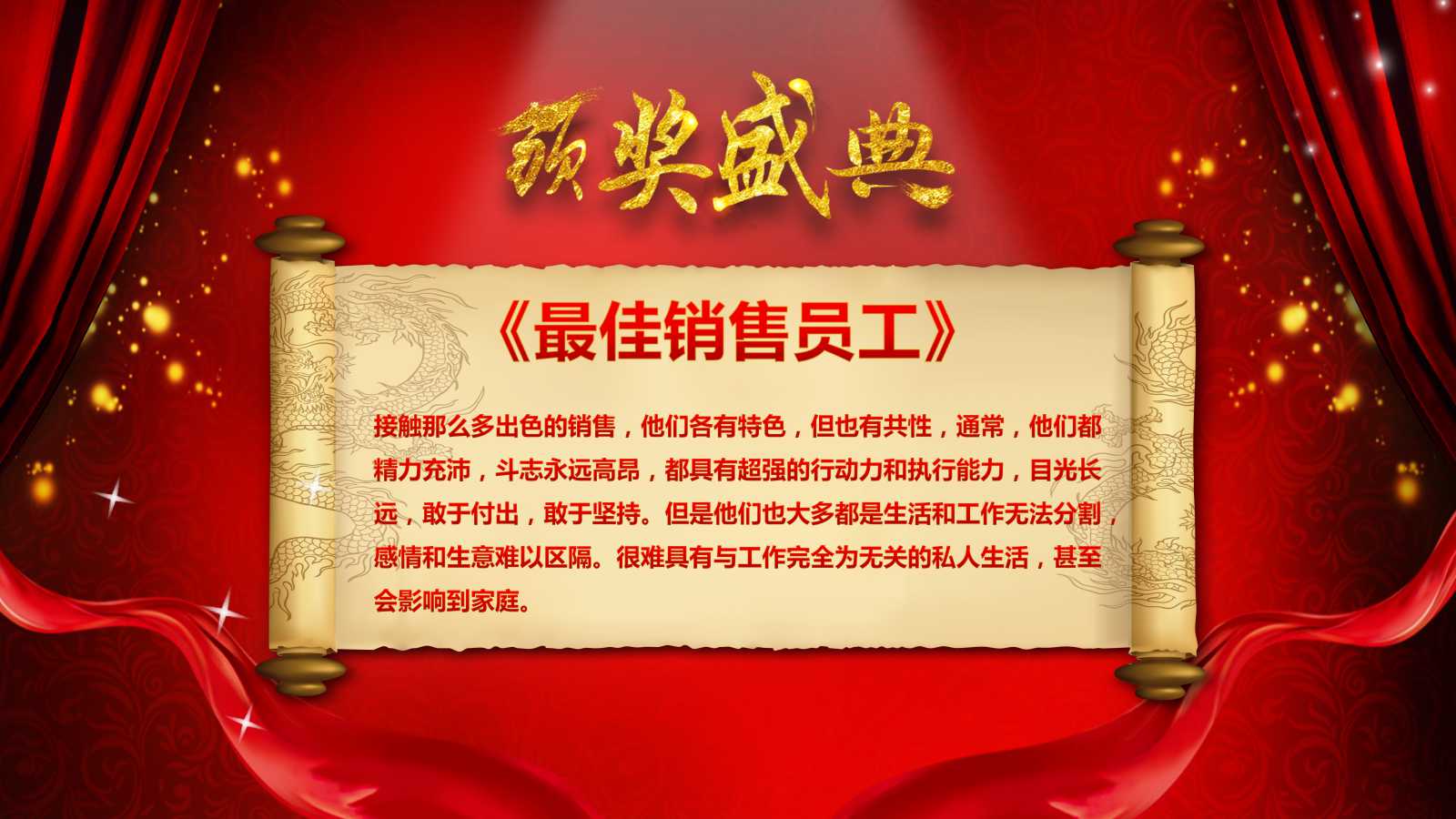 年会策划书ppt模板