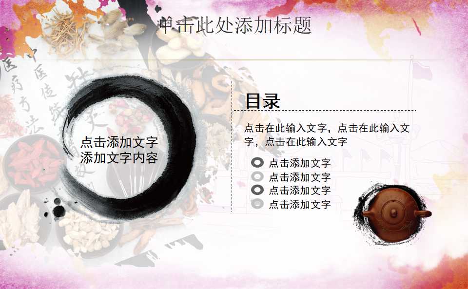 中医风格ppt模板