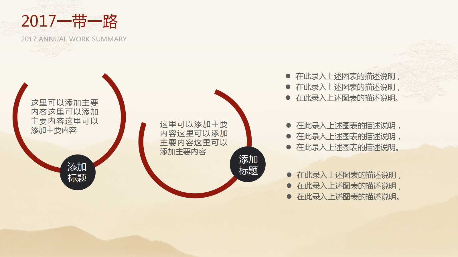 一带一路战略ppt模板