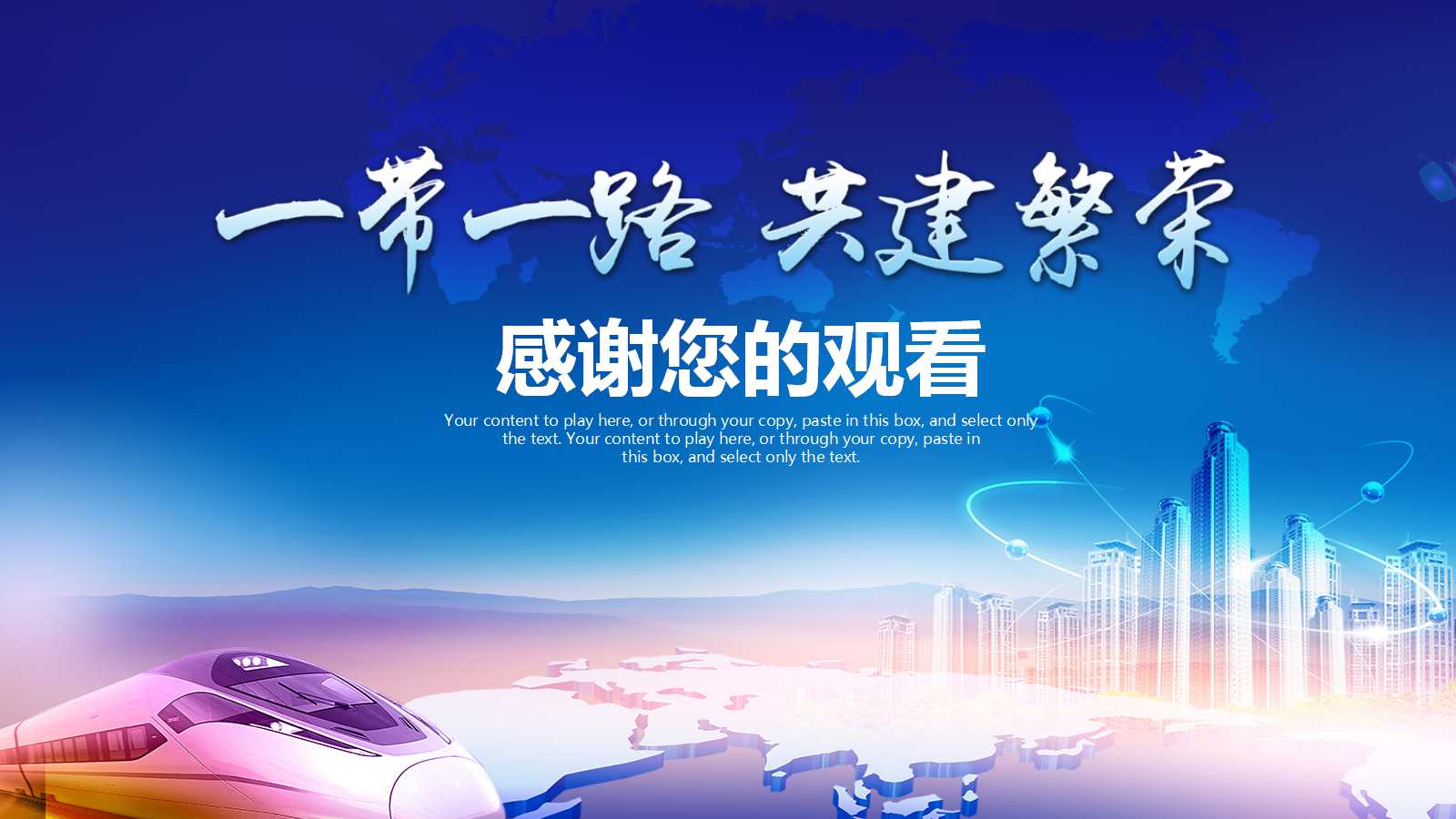 一带一路宣讲课件ppt模板