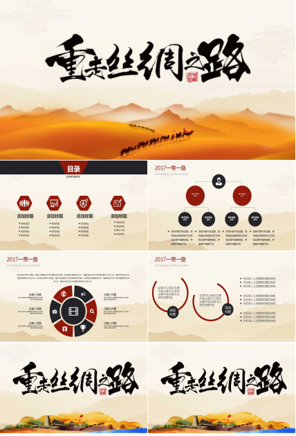 一带一路战略ppt模板