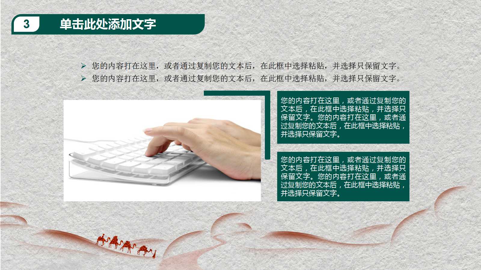 一带一路高峰论坛ppt模板