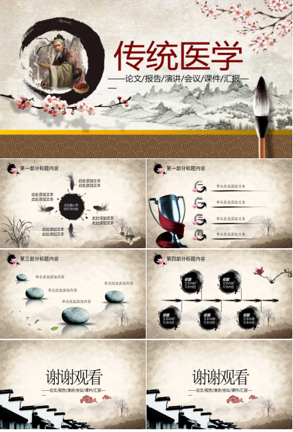 中医主题ppt模板