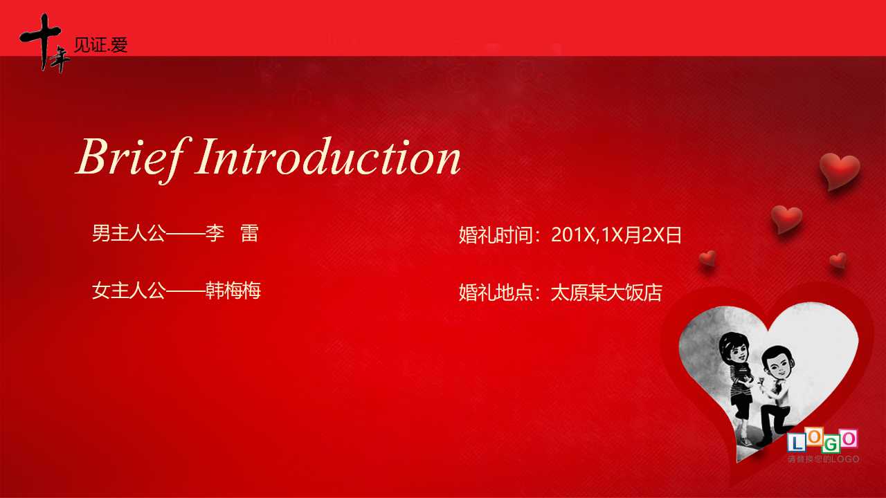 婚庆策划案例ppt模板