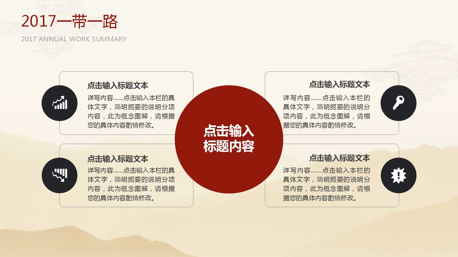 全面认识一带一路ppt模板