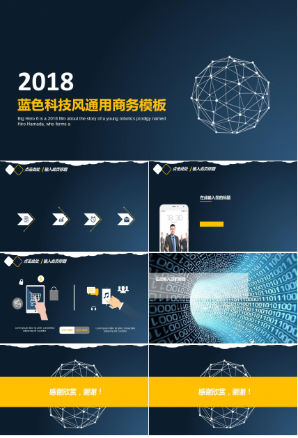 蓝色科技行业通用商务ppt模板