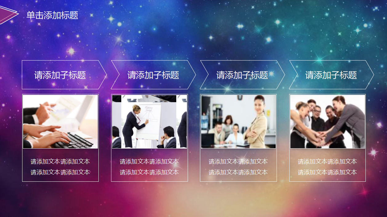 创意星空年度工作汇报ppt模板