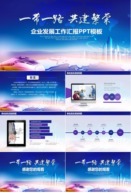 一带一路宣讲课件ppt模板