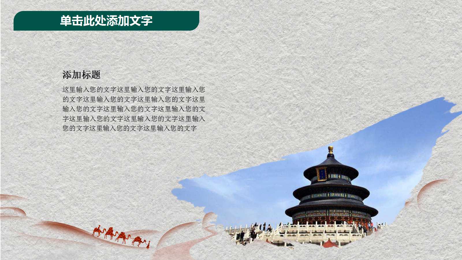 一带一路高峰论坛ppt模板