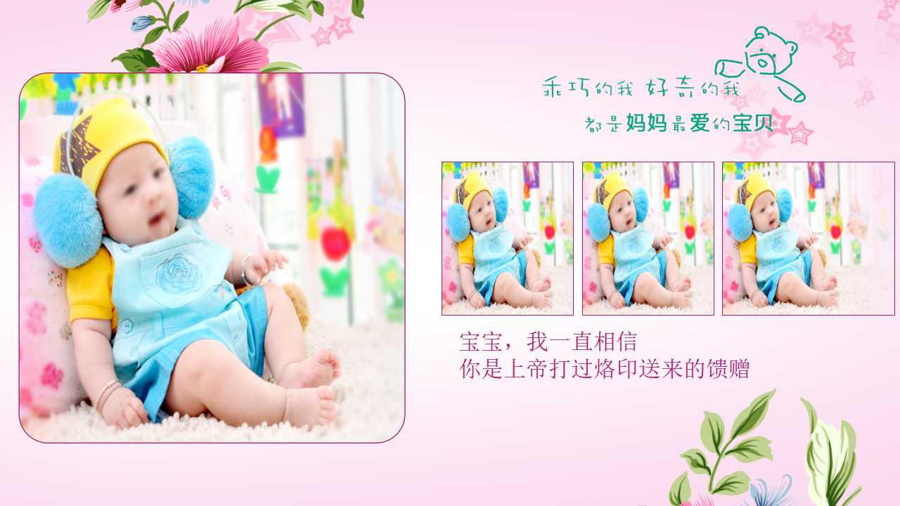 生日相册ppt模板