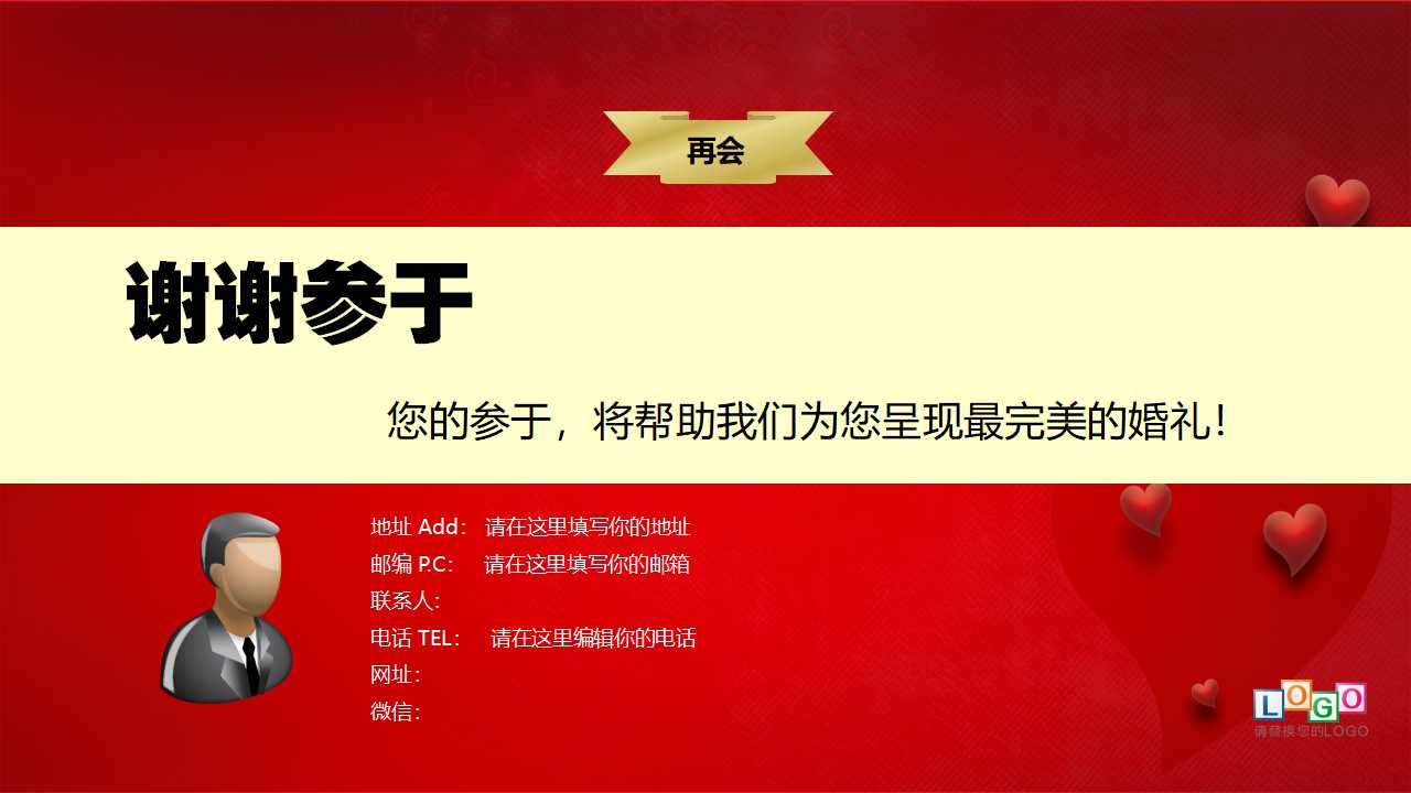 婚庆策划案例ppt模板