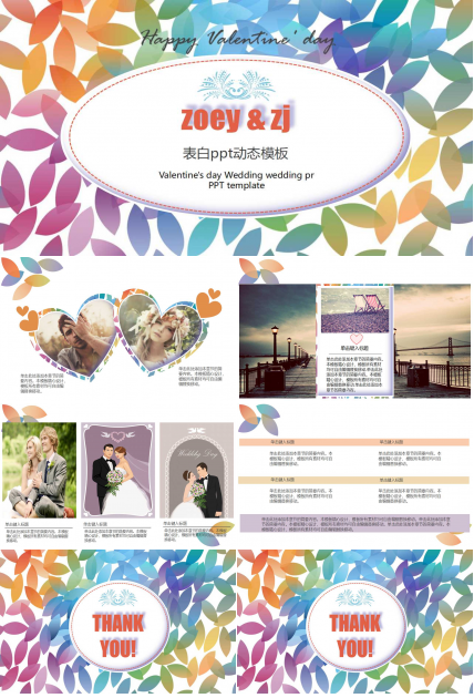 表白ppt动态模板