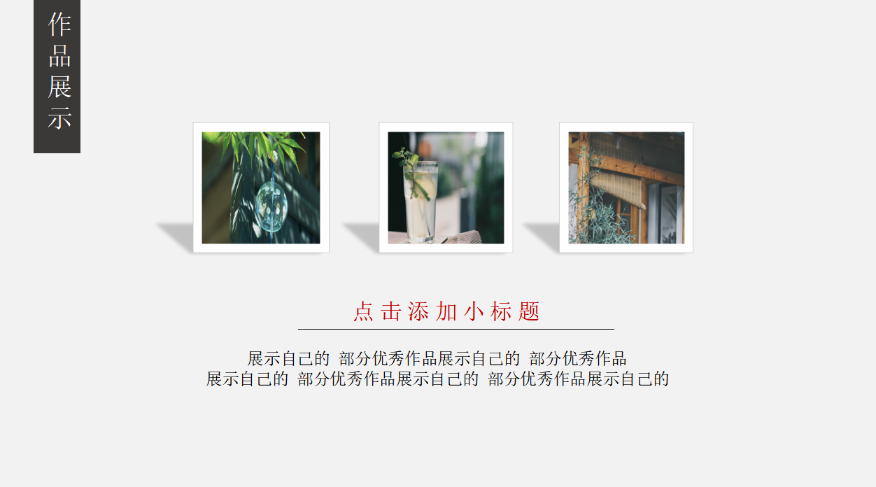 设计师自我推荐ppt模板