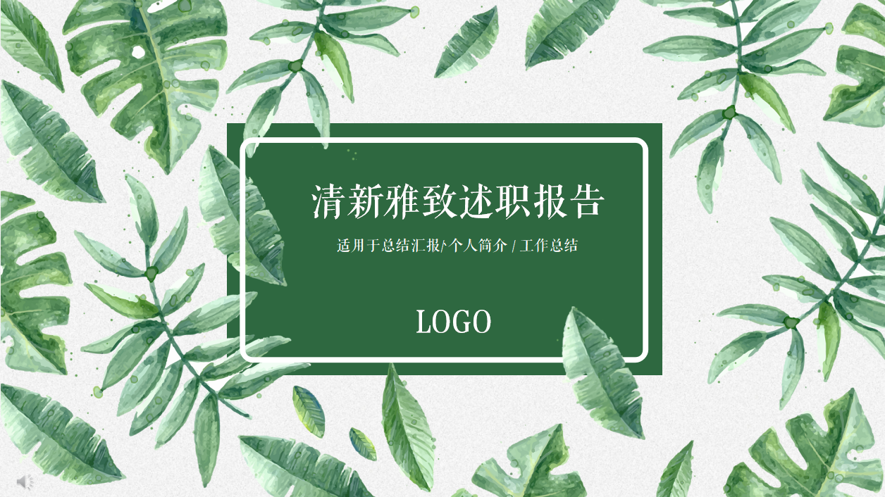 新员工转正ppt模板