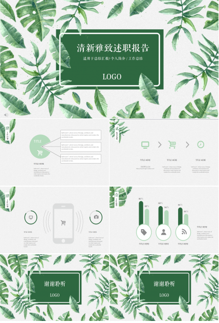 新员工转正ppt模板