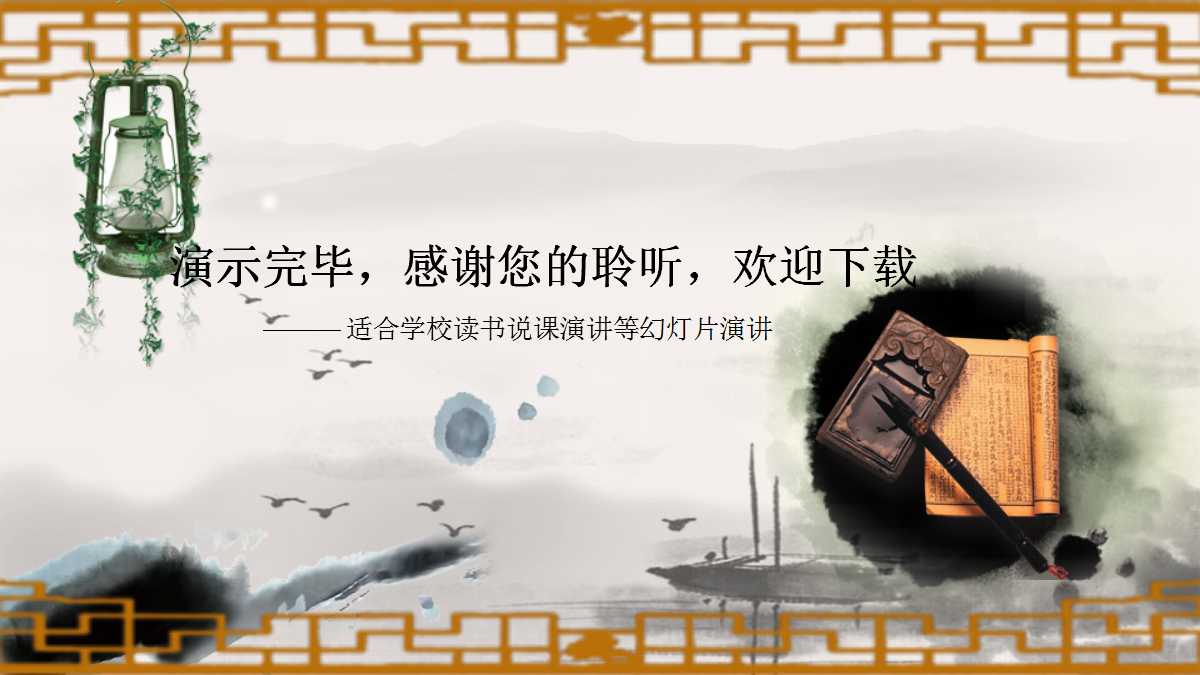 初中语文ppt课件