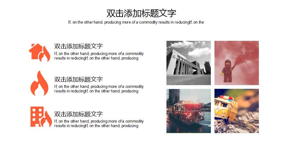 消防宣传ppt模板