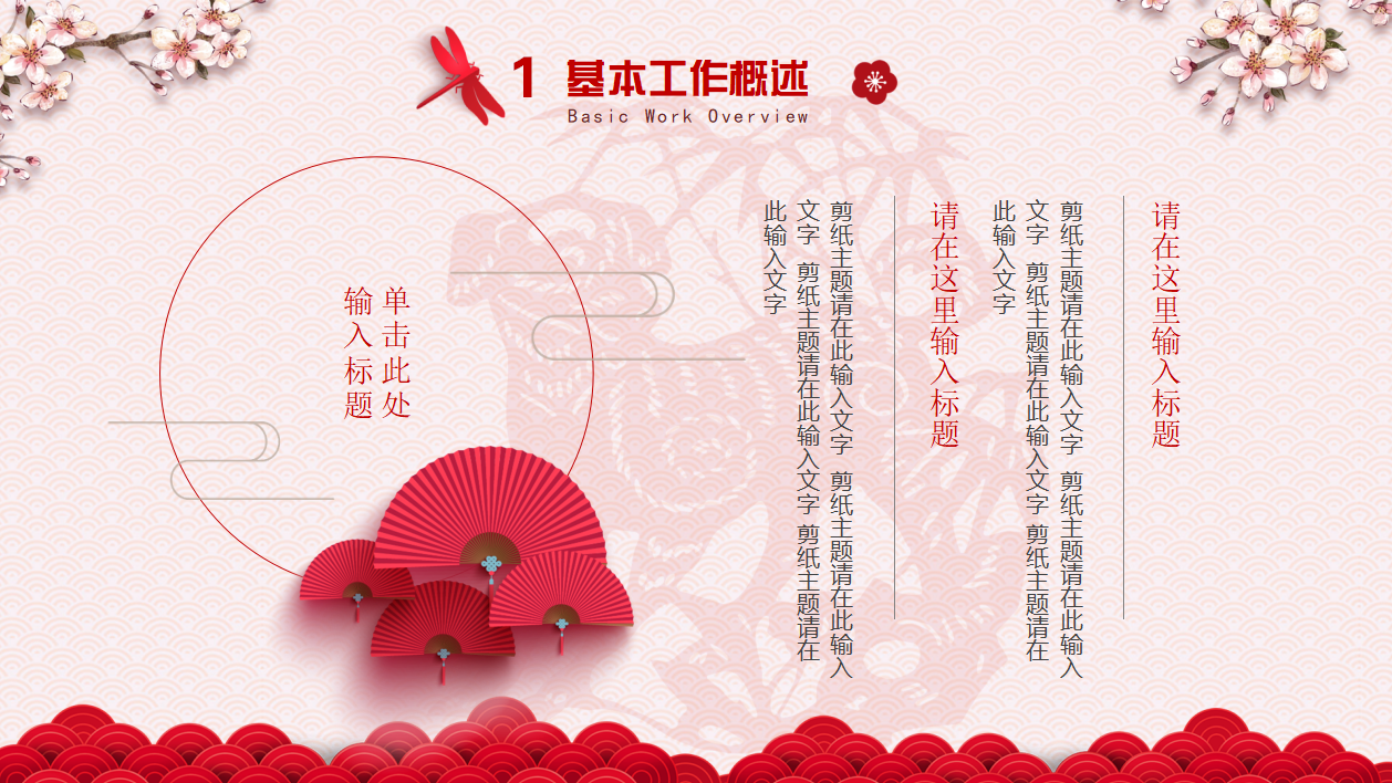 年中总结及下半年计划ppt模板