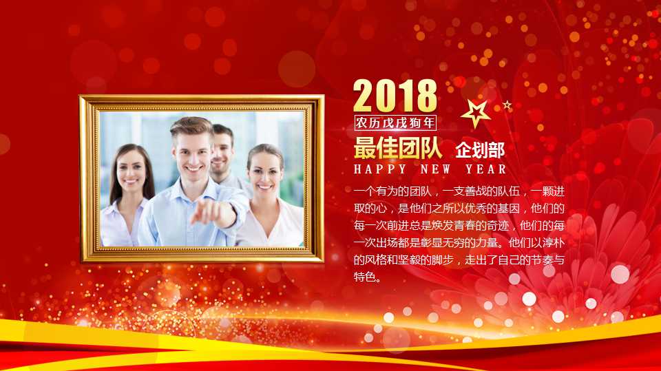 企业年会颁奖ppt模板