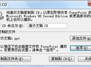 ppt怎样让链接文件不失效