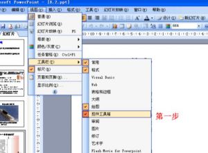 ppt不能播放flash怎么办