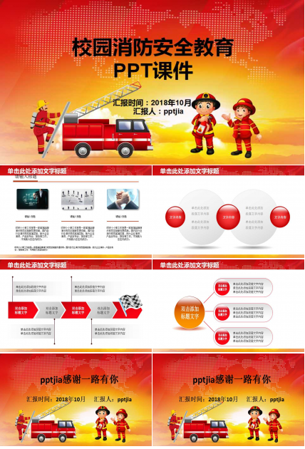 校园消防安全教育ppt