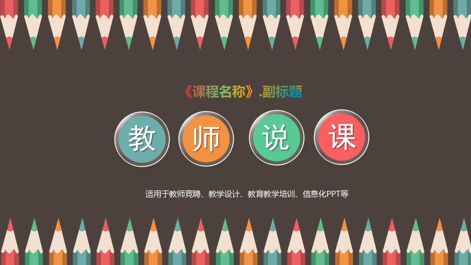 初中语文讲课ppt课件