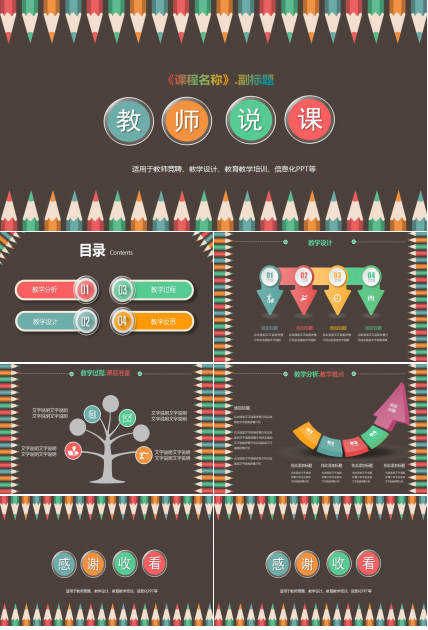 初中语文讲课ppt课件