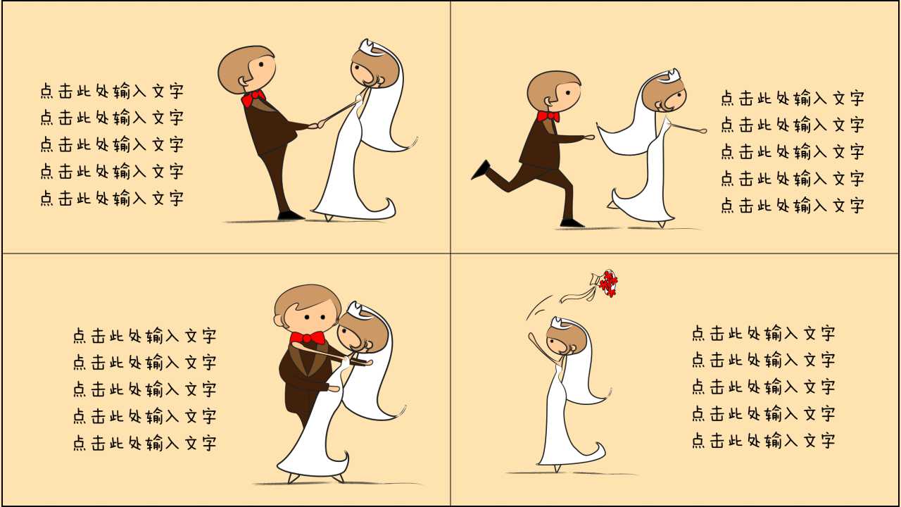 婚礼策划案ppt模板