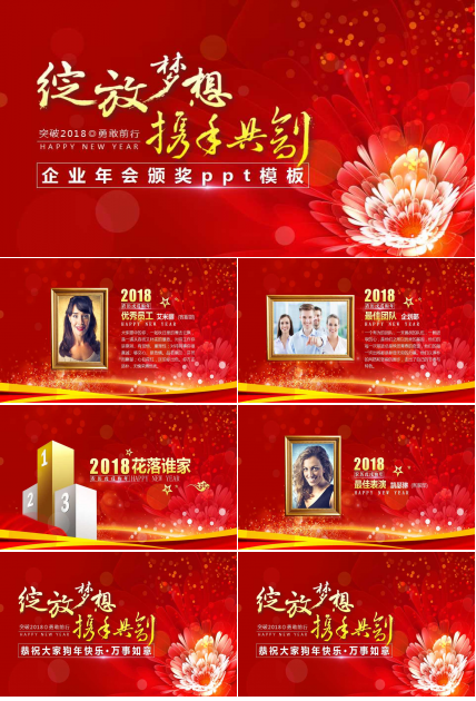 企业年会颁奖ppt模板