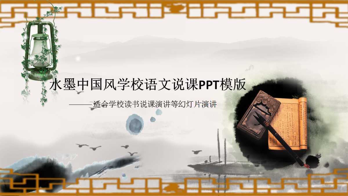 初中语文ppt课件