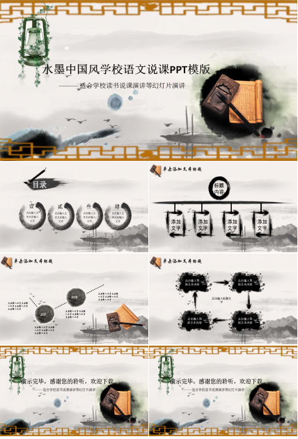 初中语文ppt课件