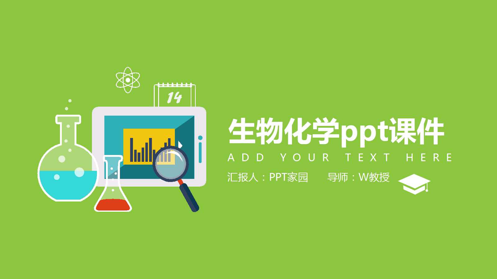 生物化学ppt课件